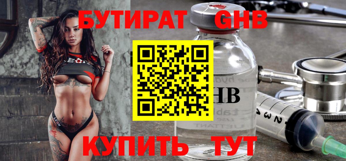 Бутират буратино Урус-Мартан