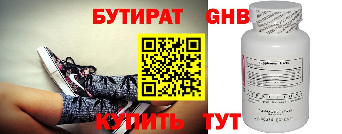 Бутират оксибутират  Вход с VPN  Бутират  Урус-Мартан 