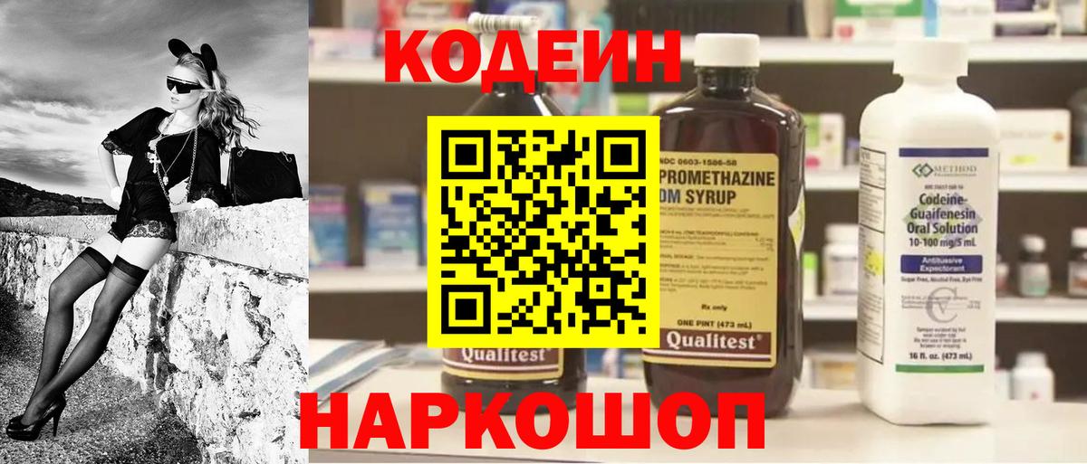 Кодеиновый сироп Lean напиток Lean (лин) Урус-Мартан