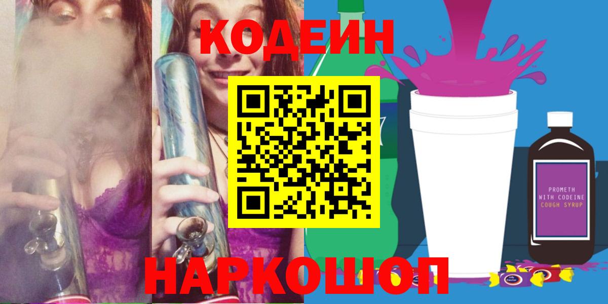 Урус-Мартан  Кодеин напиток Lean (лин)  Codein Purple Drank  Вход с VPN 