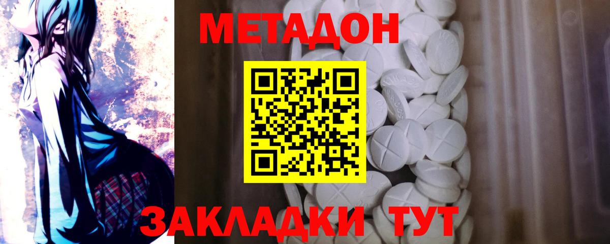 МЕТАДОН кристалл  Вход с VPN  Урус-Мартан  Метадон мёд 
